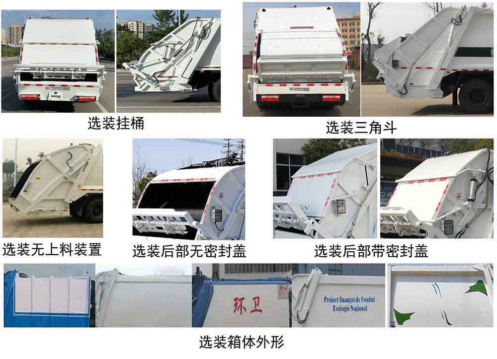 楚飞牌CLQ5040ZYS6E压缩式垃圾车公告图片