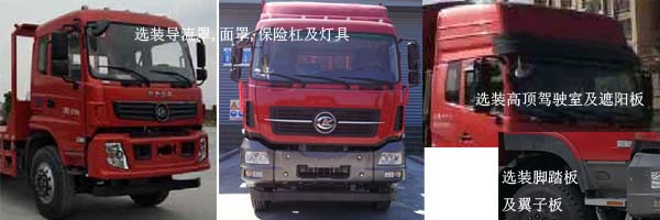 程力牌CL5250TPBA6平板運(yùn)輸車公告圖片