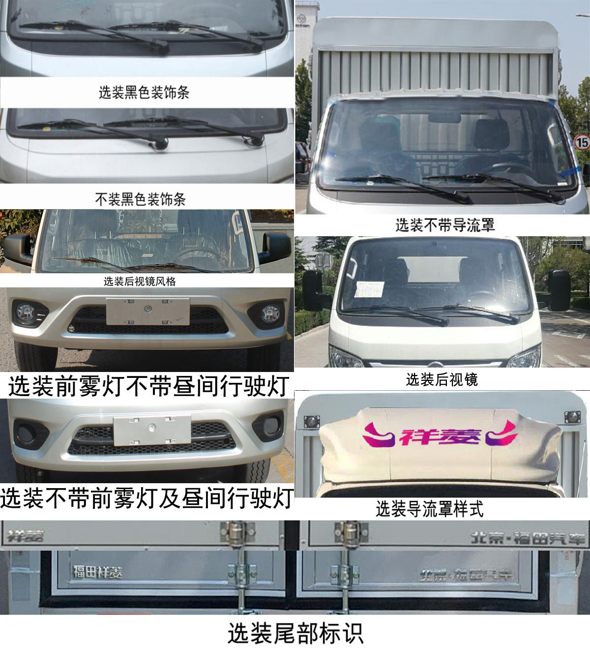 福田牌BJ5032CCY5JV5-01倉柵式運(yùn)輸車公告圖片