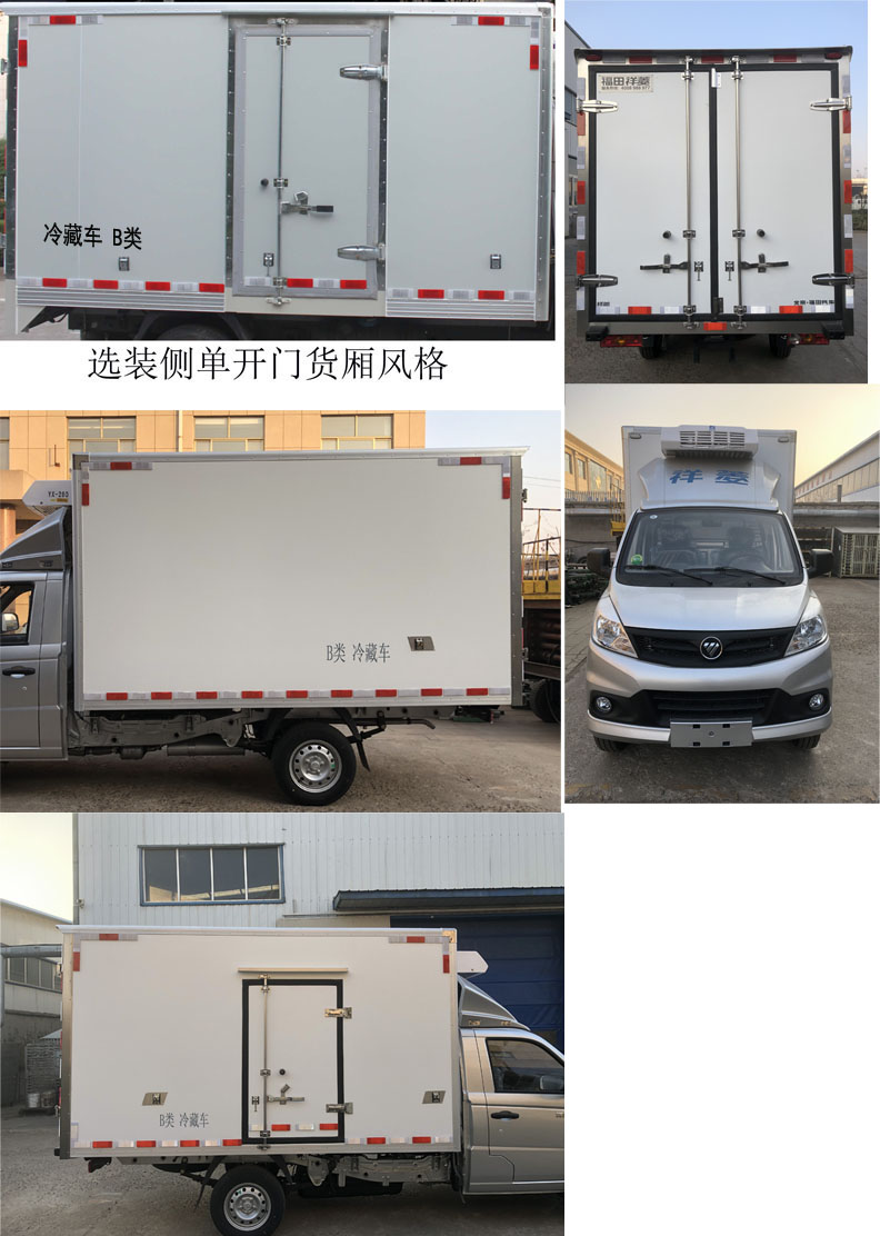 福田牌BJ5030XLC4JV5-01冷藏車公告圖片