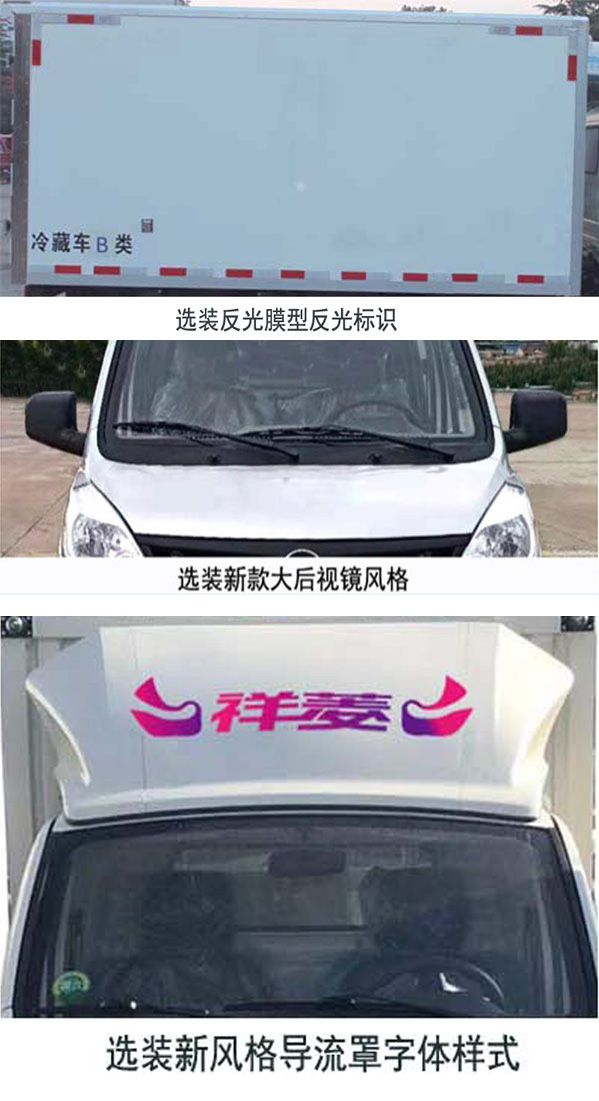 福田牌BJ5030XLC4JV5-01冷藏車公告圖片