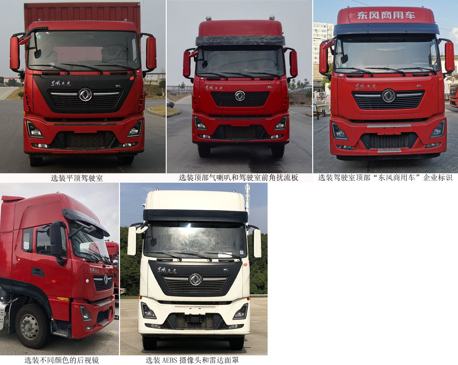 東風(fēng)牌DFH5310XXYD2廂式運(yùn)輸車公告圖片