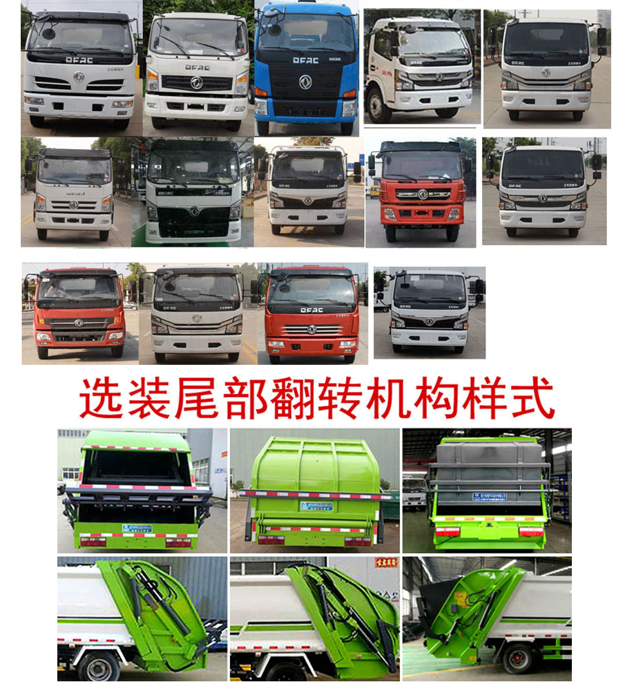 程力牌CL5120ZYSGH6压缩式垃圾车公告图片