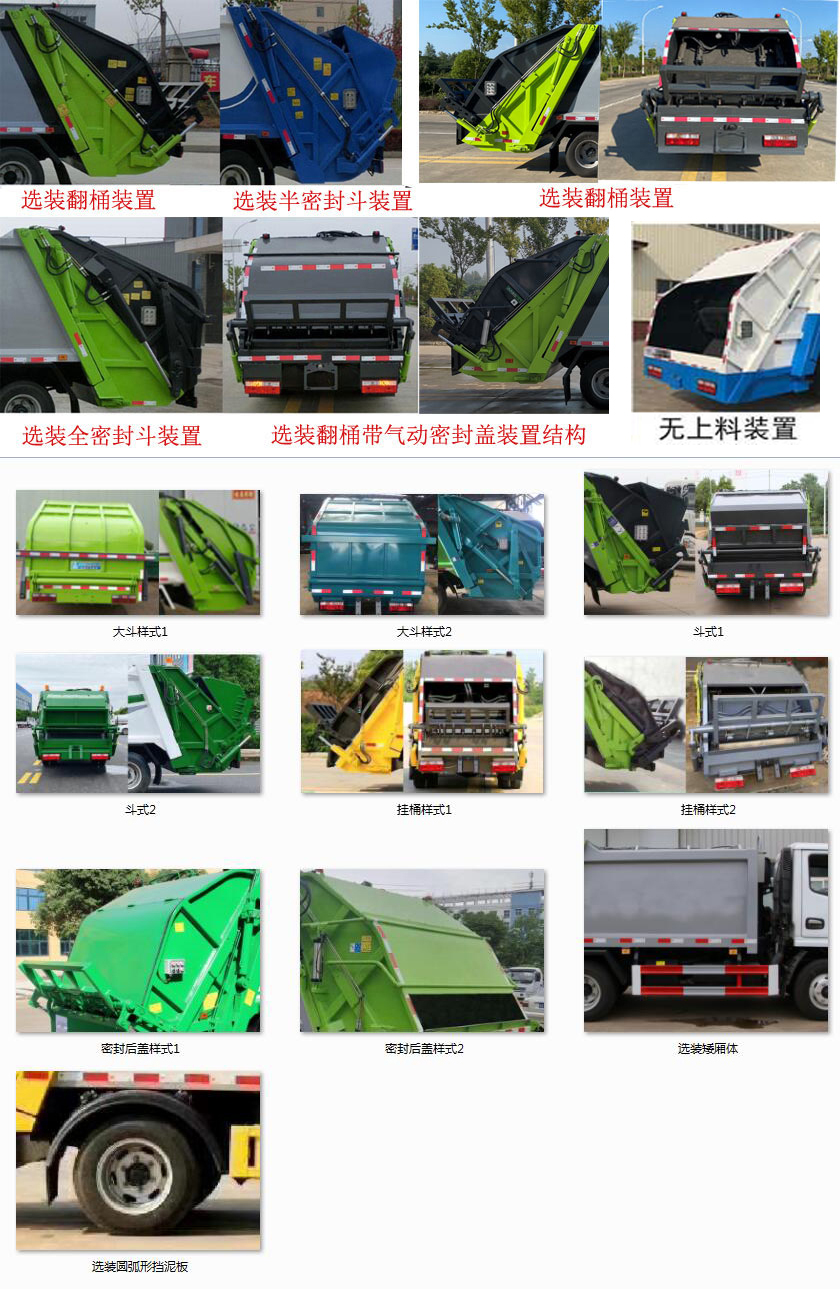 楚韻牌EZW5045ZYSE6壓縮式垃圾車(chē)公告圖片