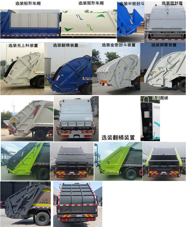 楚胜牌CSC5181ZYSD6压缩式垃圾车公告图片
