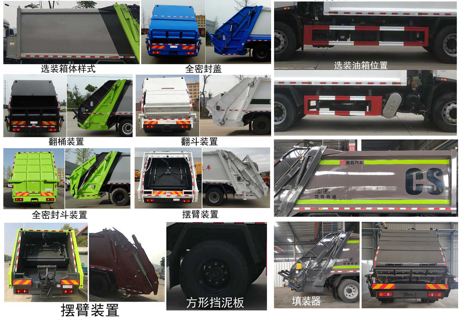 楚胜牌CSC5181ZYSD6压缩式垃圾车公告图片