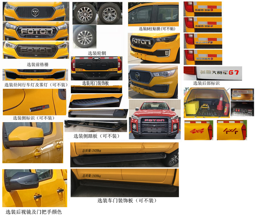 福田牌BJ5037XXH-2B救險(xiǎn)車公告圖片