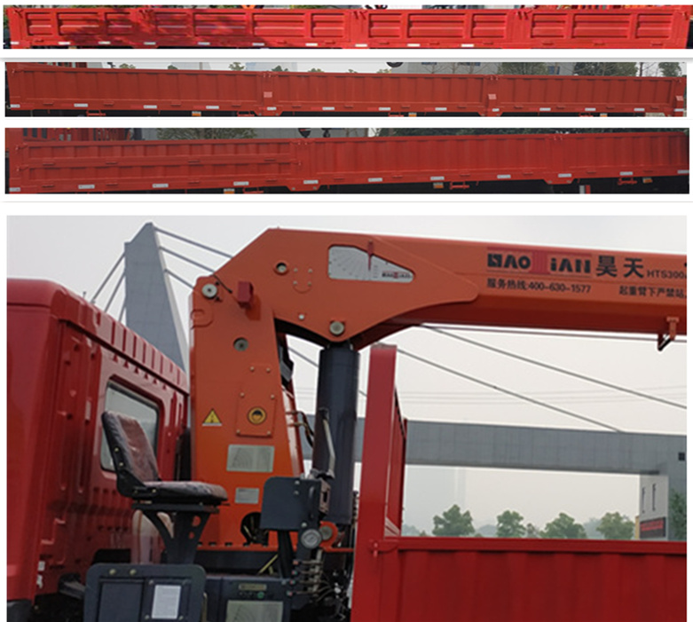昊之天牌HTR5251JSQ隨車起重運(yùn)輸車公告圖片