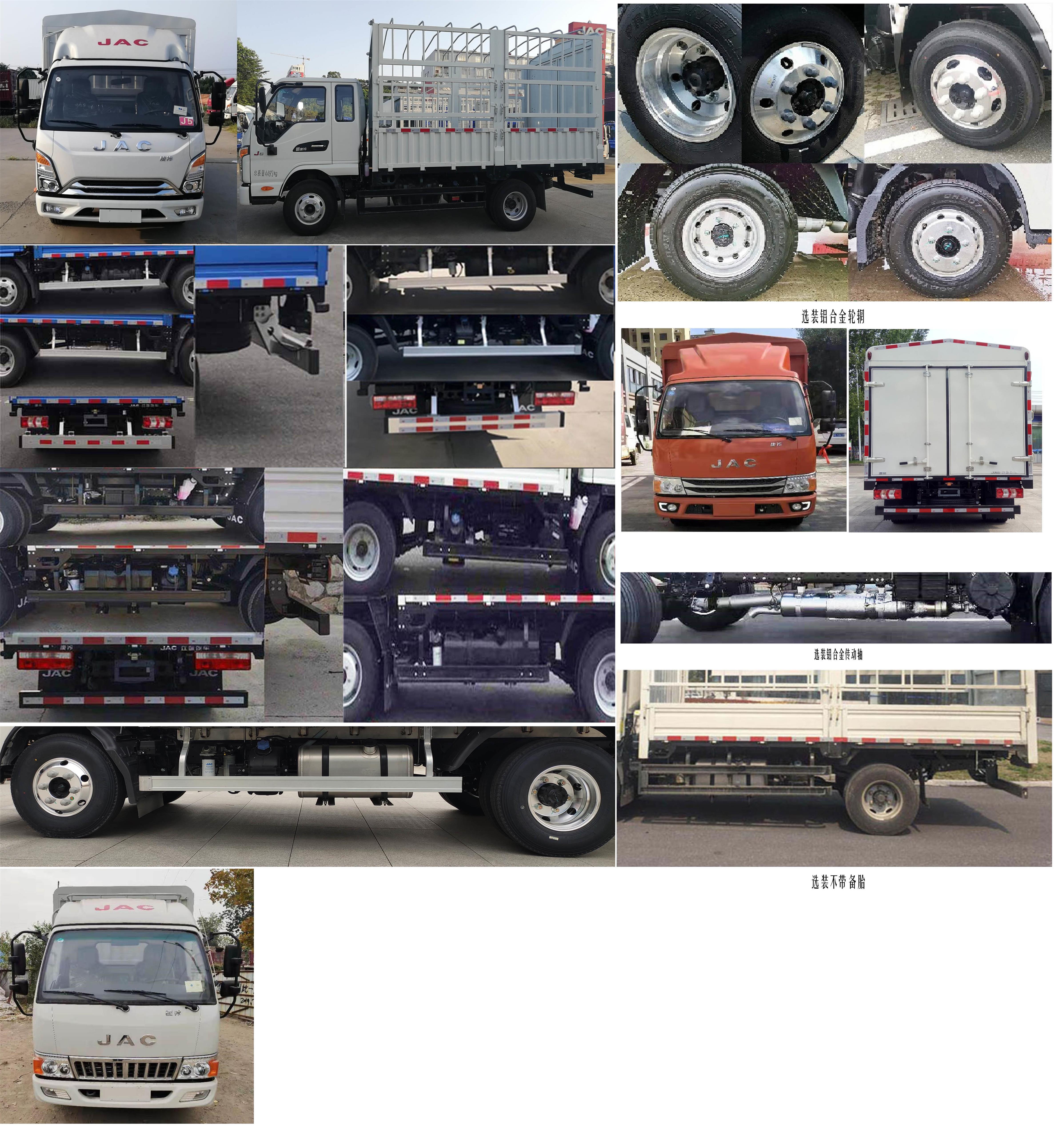 江淮牌HFC5045CCYP22K1C7S-1倉(cāng)柵式運(yùn)輸車公告圖片