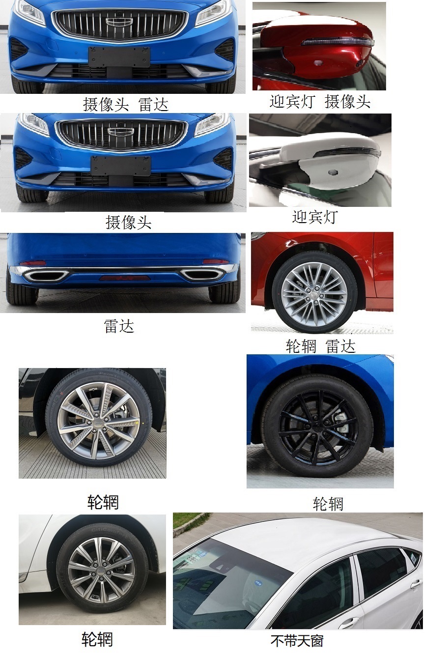 吉利美日牌MR7153PHEV23插电式混合动力轿车公告图片