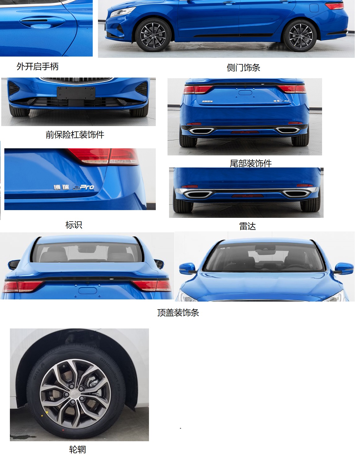 吉利美日牌MR7153PHEV23插电式混合动力轿车公告图片