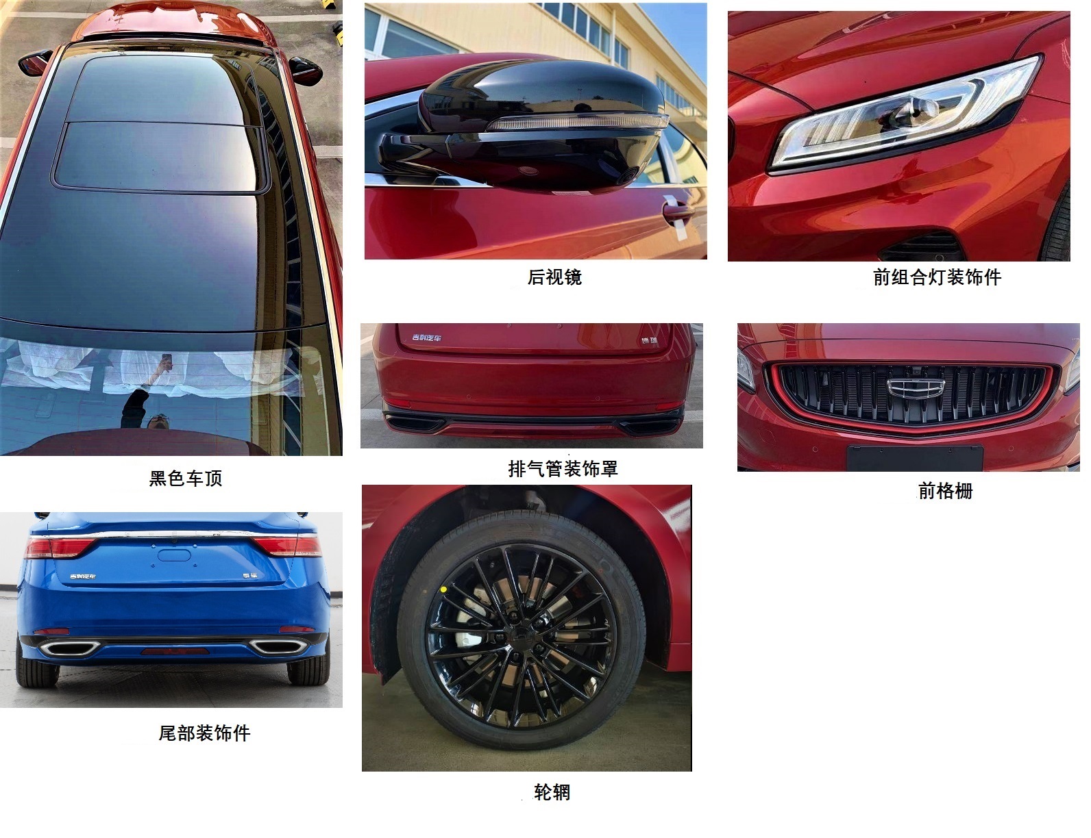 吉利美日牌MR7153PHEV23插电式混合动力轿车公告图片