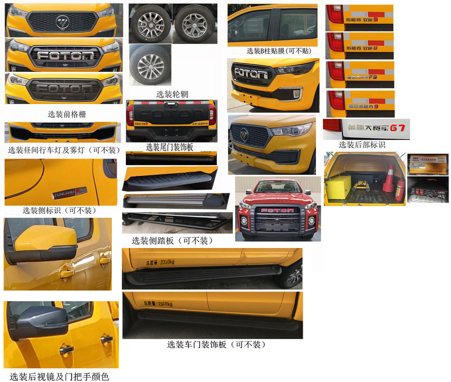 福田牌BJ5027XXH-1D救险车公告图片