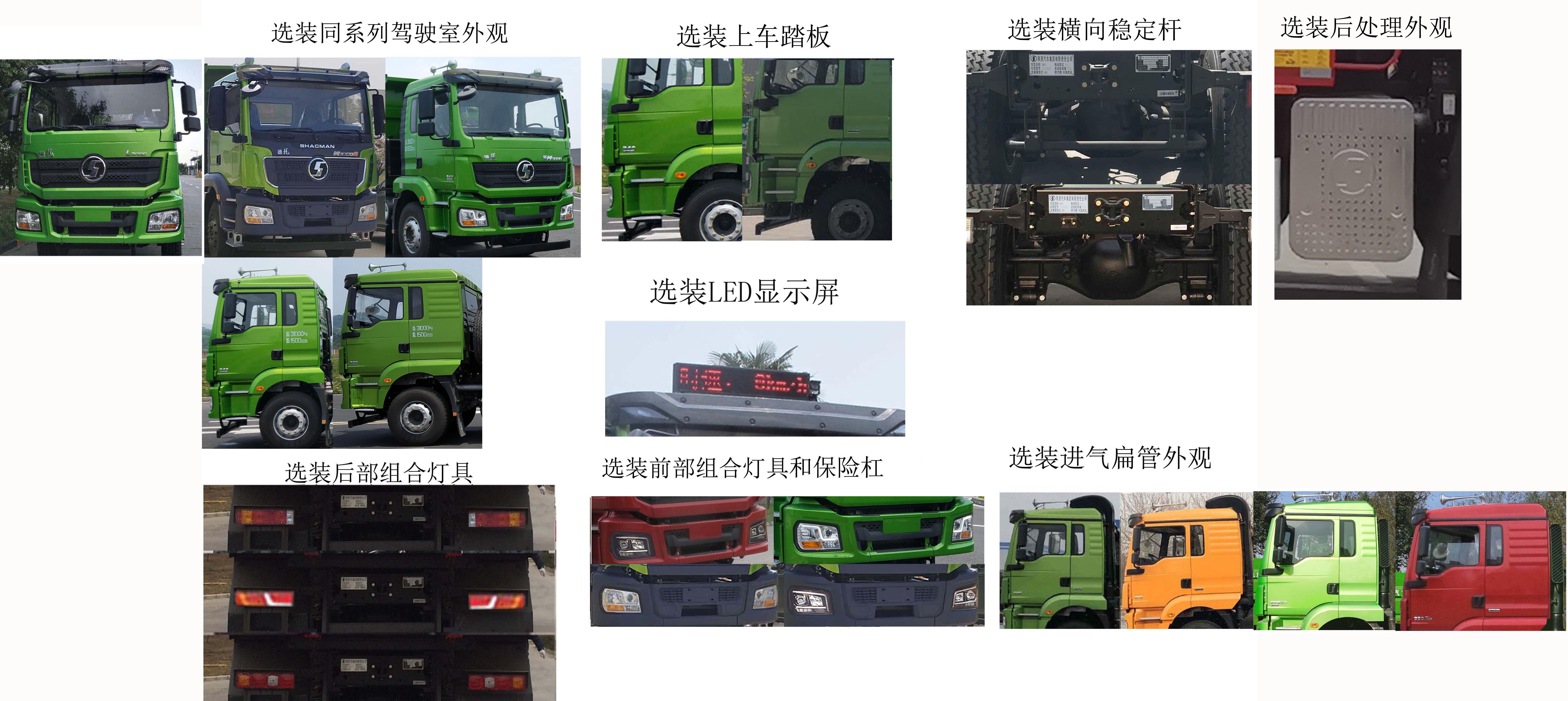 陜汽牌SX5259ZLJMD404自卸式垃圾車公告圖片