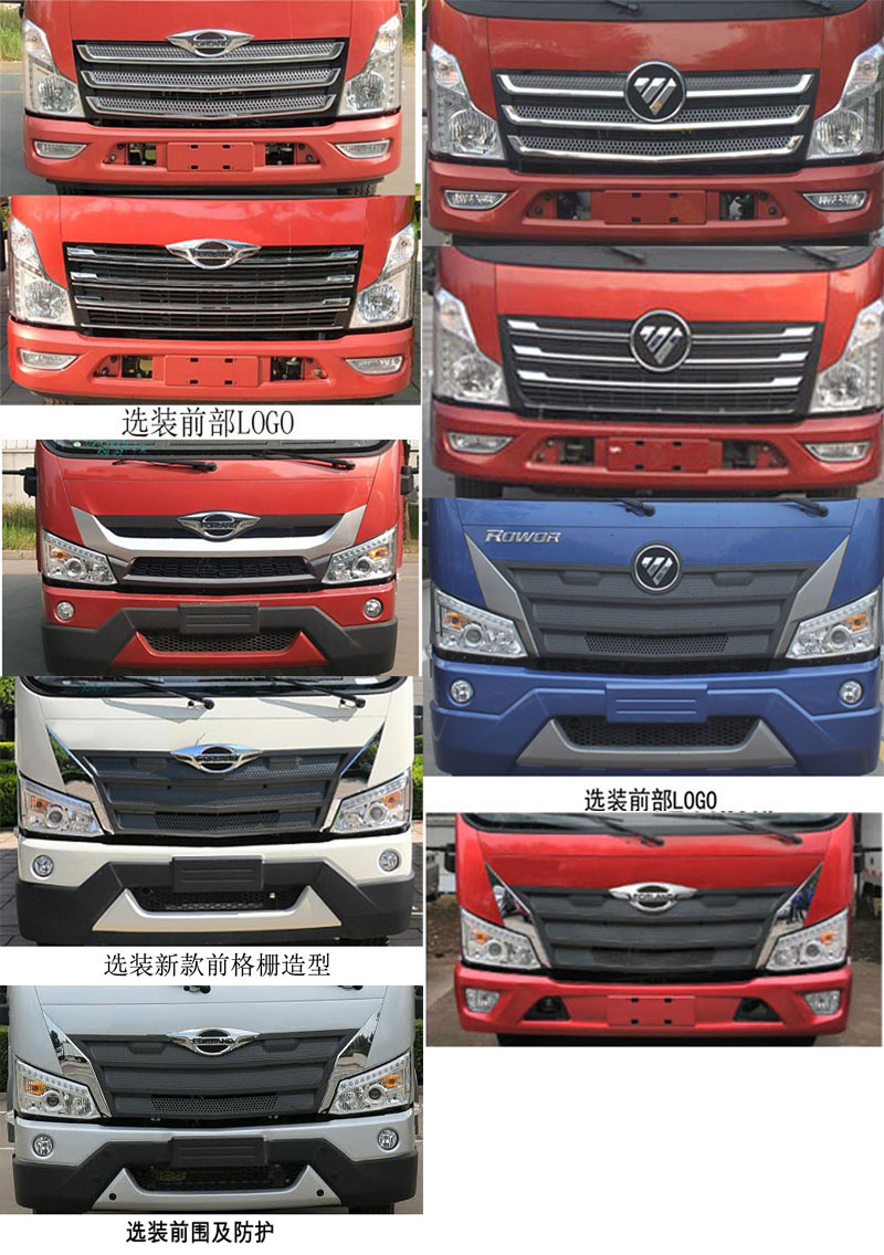 福田牌BJ5044XSH8JFA-01售貨車公告圖片