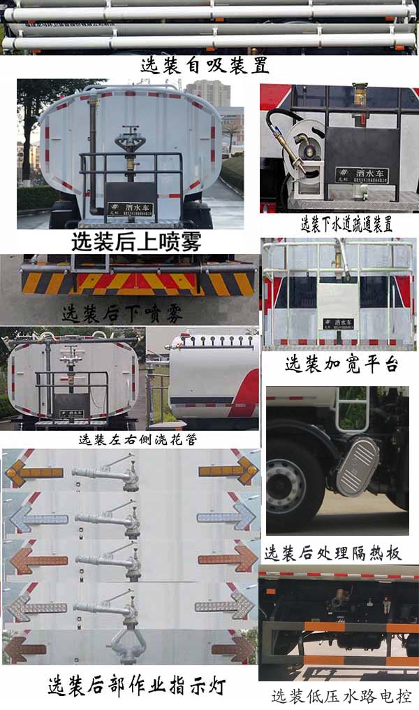 龍環(huán)牌FLM5256GSSDF6LH灑水車公告圖片