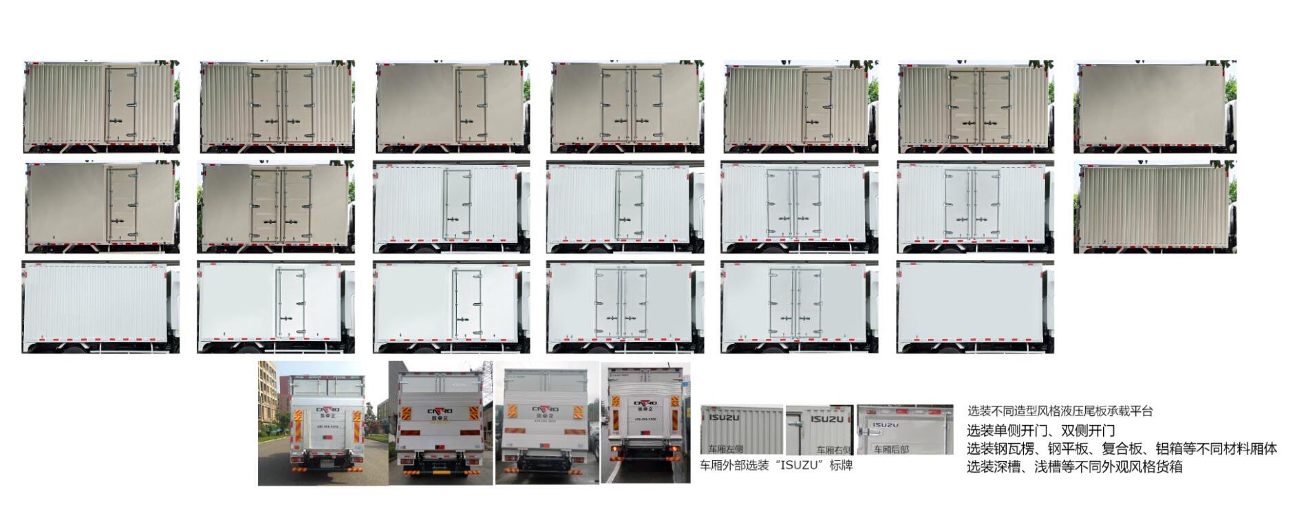 五十鈴牌QL5048XXYBUHA廂式運輸車公告圖片