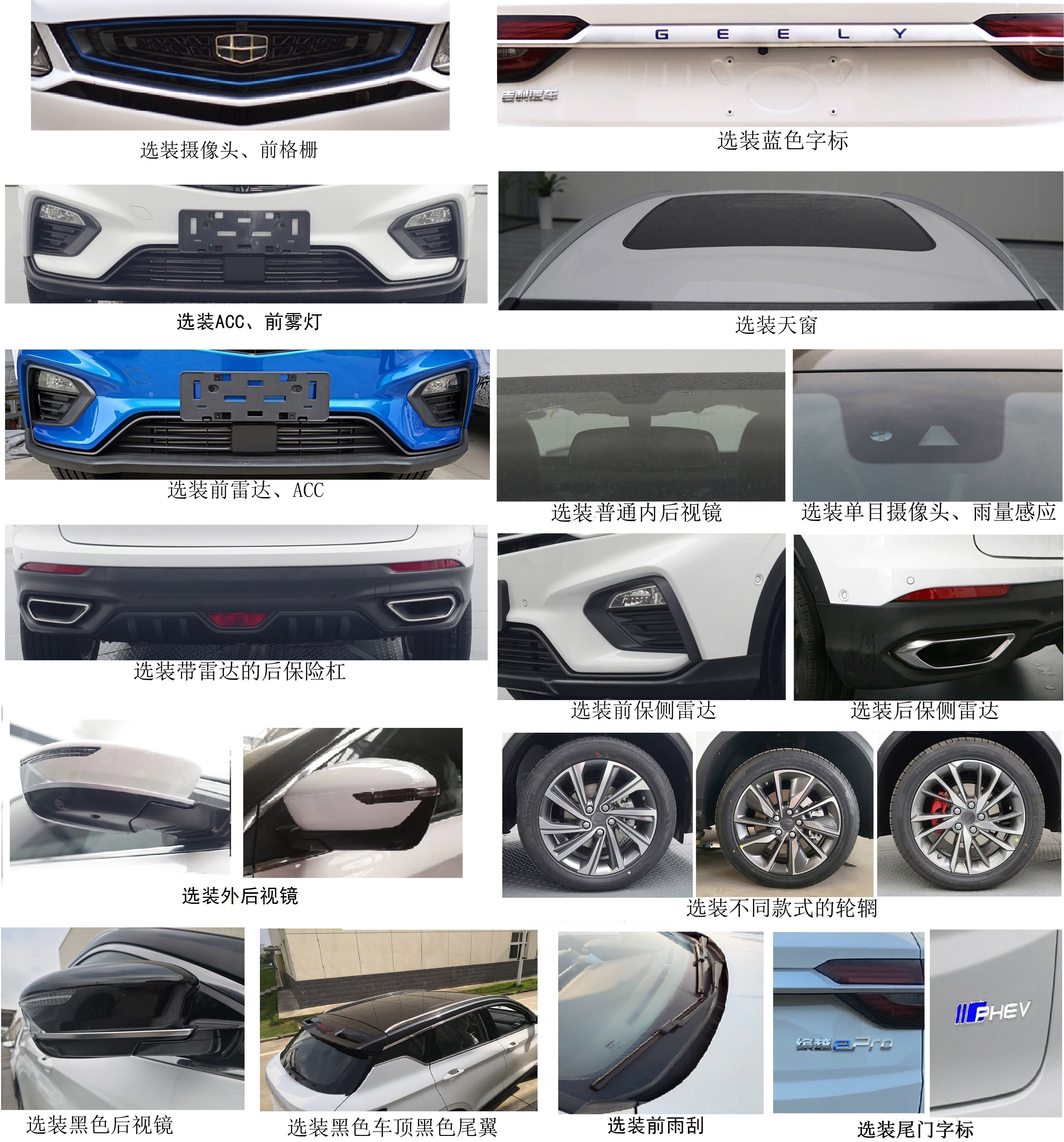 帝豪牌JL6432PHEV12插电式混合动力多用途乘用车公告图片