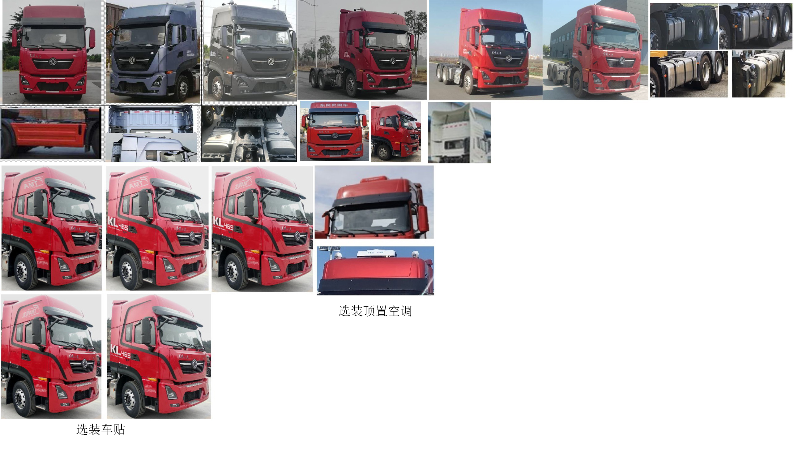 东风牌DFH4250DX9半挂牵引车公告图片