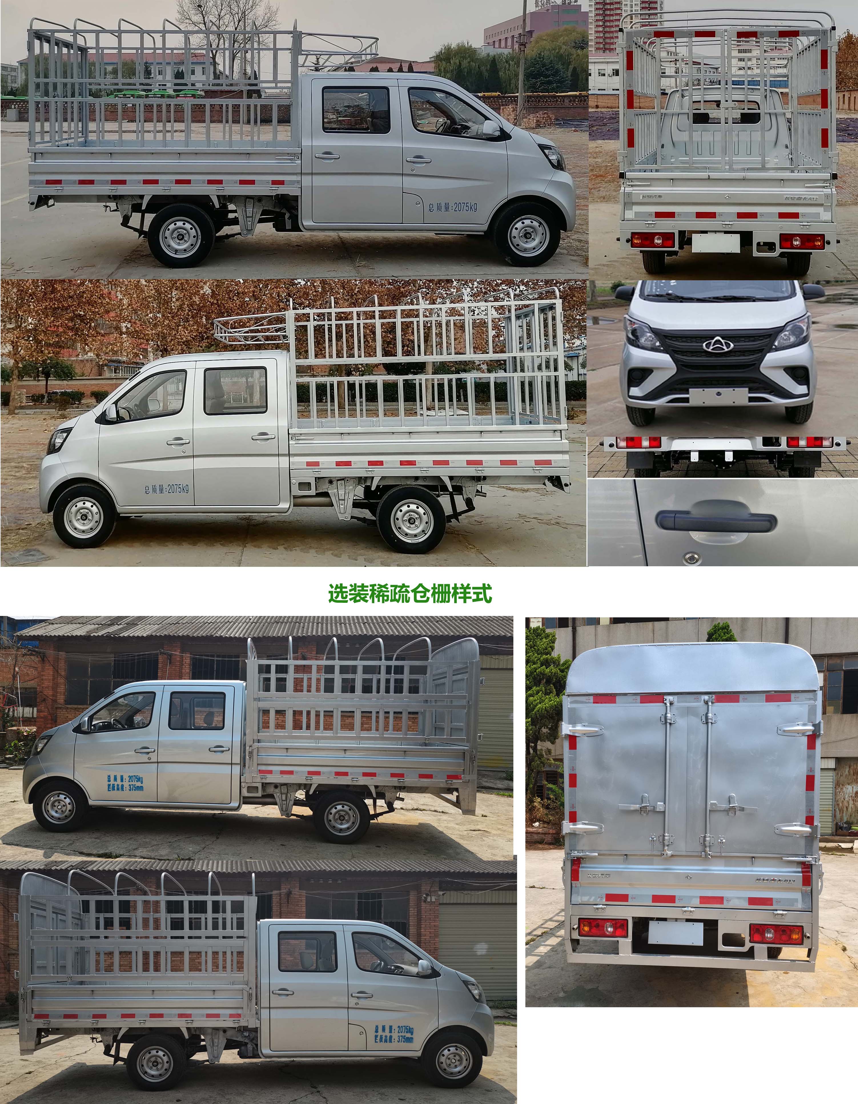 長安牌SC5022CCYSEAD6倉柵式運(yùn)輸車公告圖片