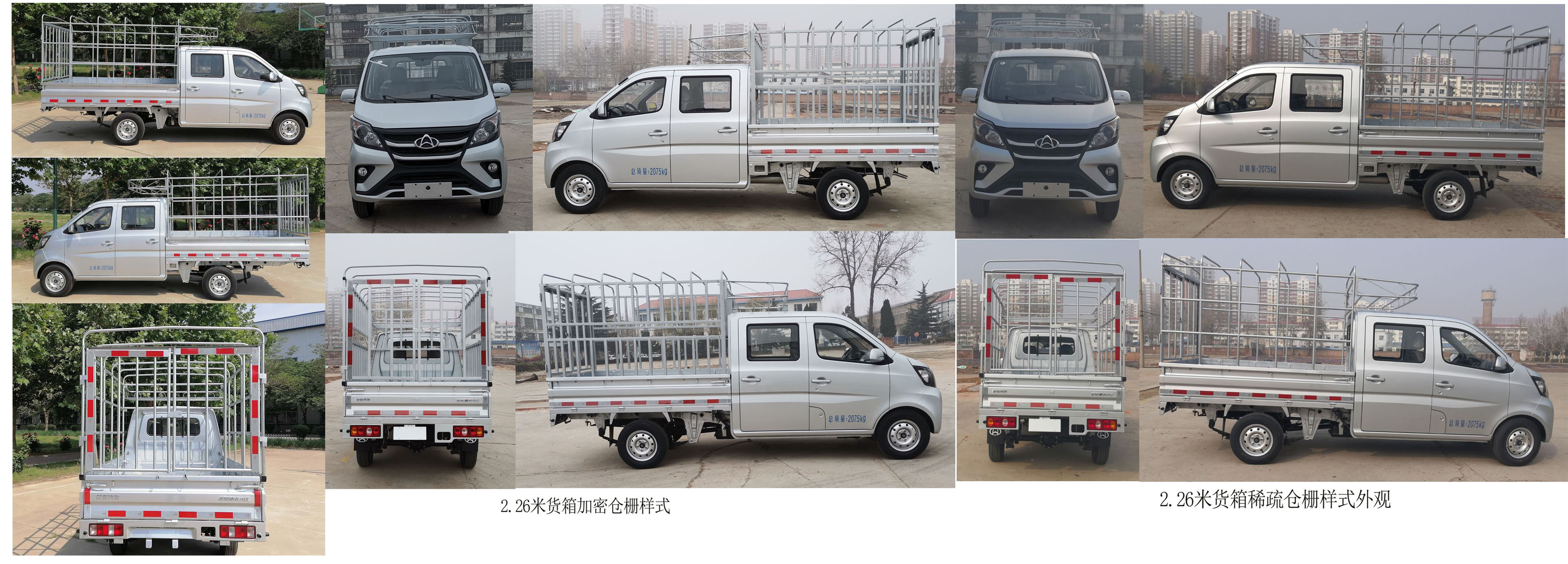 長安牌SC5022CCYSEAD6倉柵式運(yùn)輸車公告圖片