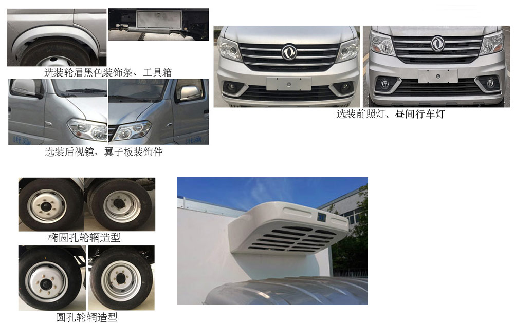 東風(fēng)牌DXK5030XLCKHL冷藏車公告圖片