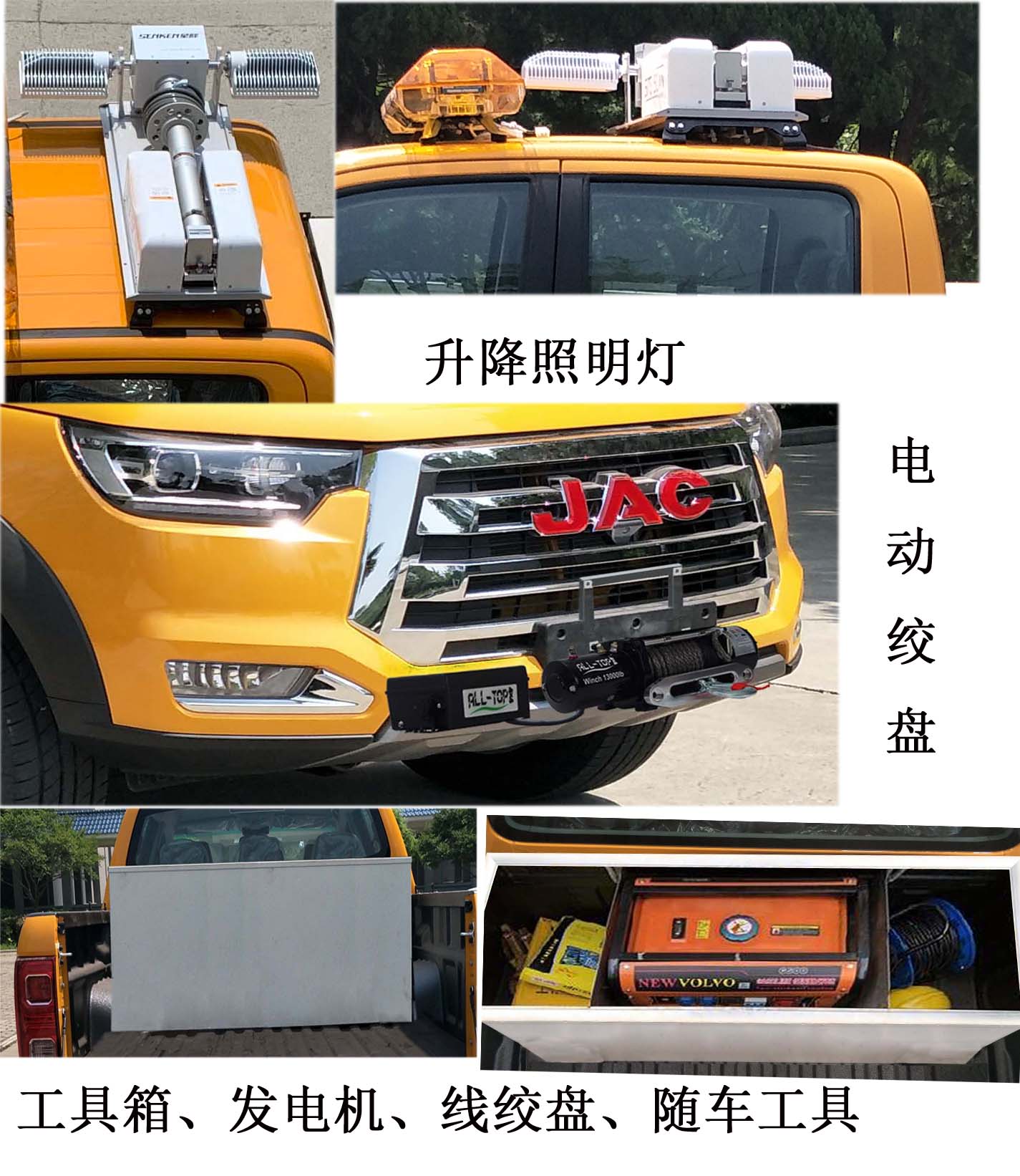 江淮牌HFC5037XXHD3KSS-1救险车公告图片