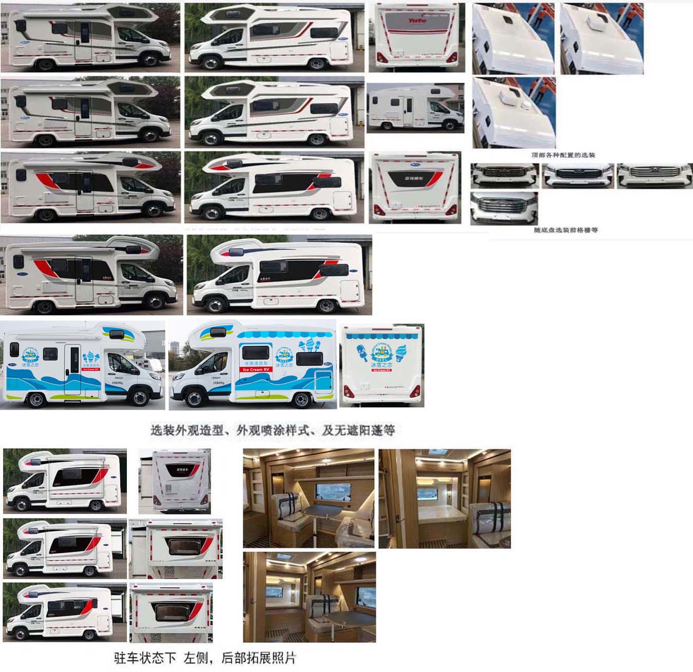 亞特重工牌TZ5043XLJSFEFV9旅居車公告圖片