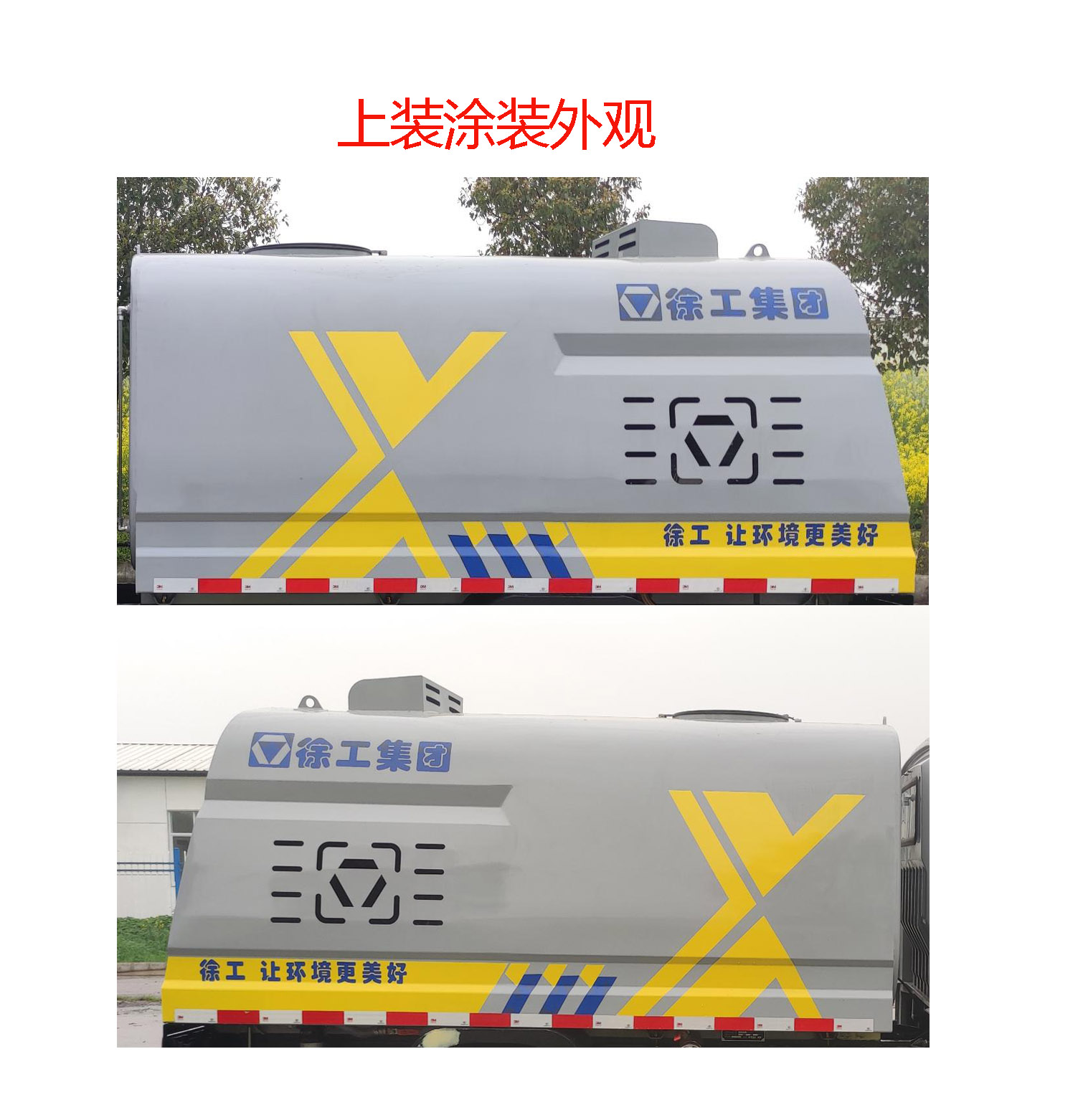 徐工牌DXA5030TYHS6路面养护车公告图片