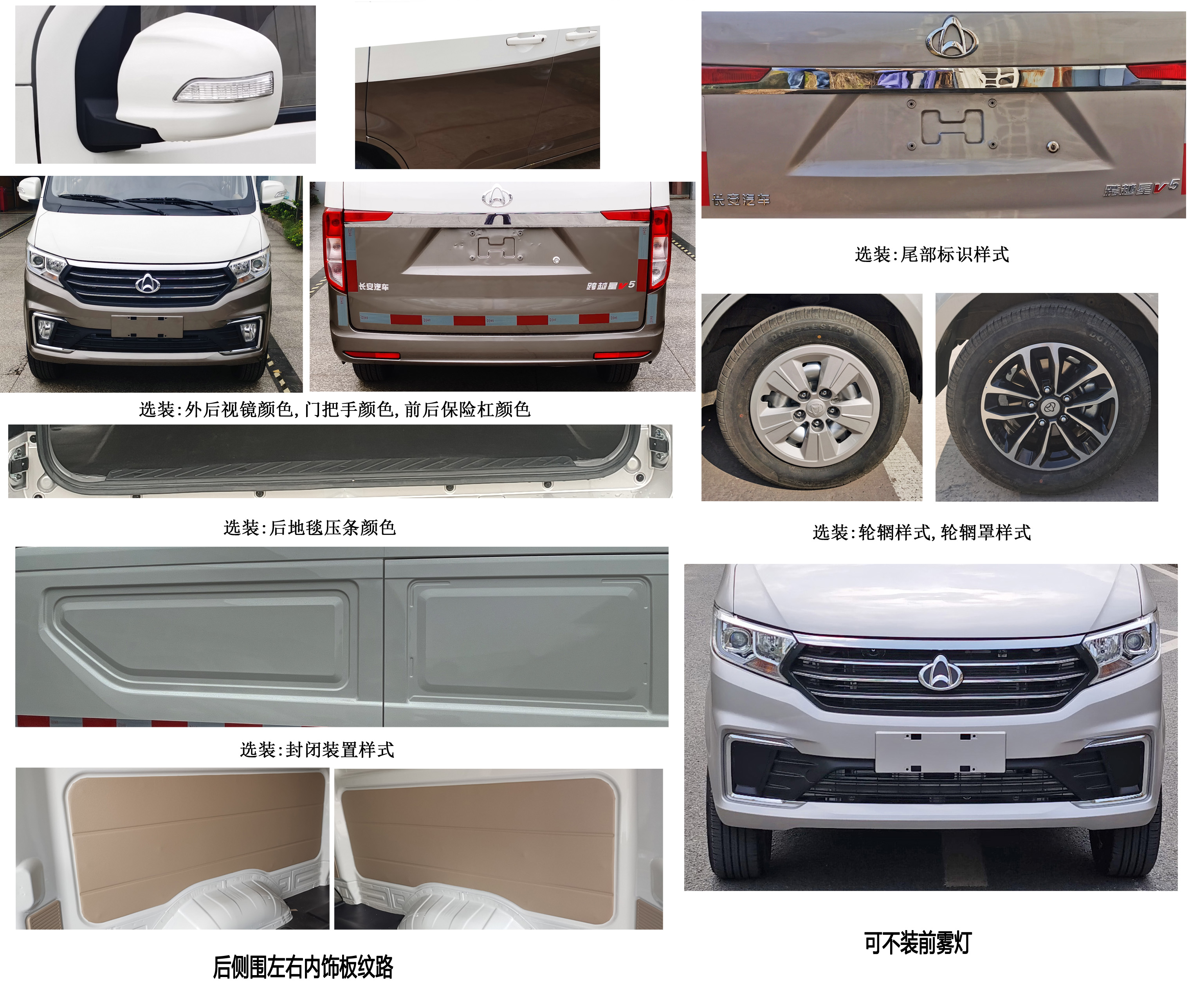 长安牌SC5021XXYVQ6B1厢式运输车公告图片