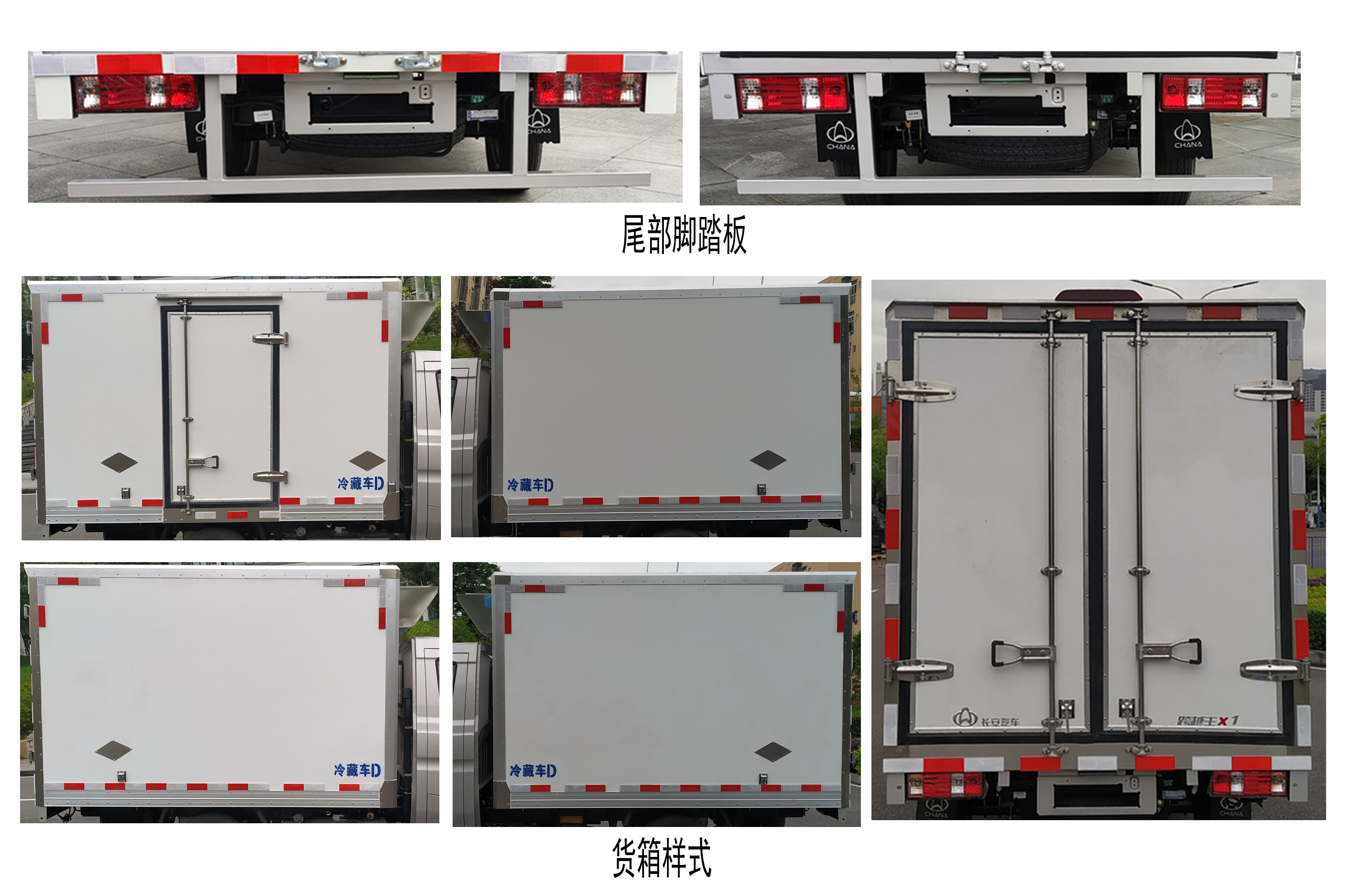 长安牌SC5021XLCXND6B2冷藏车公告图片