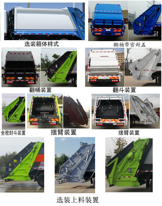 斯太隆牌HZH5185ZYS6壓縮式垃圾車公告圖片