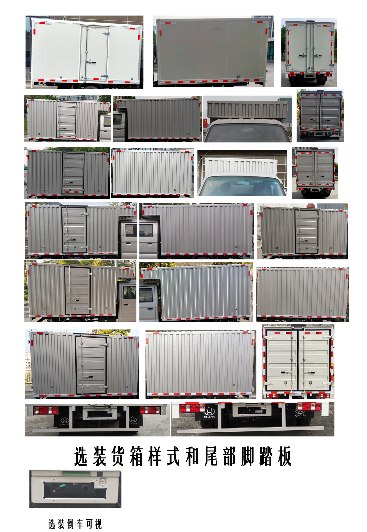 長(zhǎng)安牌CKS5034XXYFRS6B2廂式運(yùn)輸車公告圖片