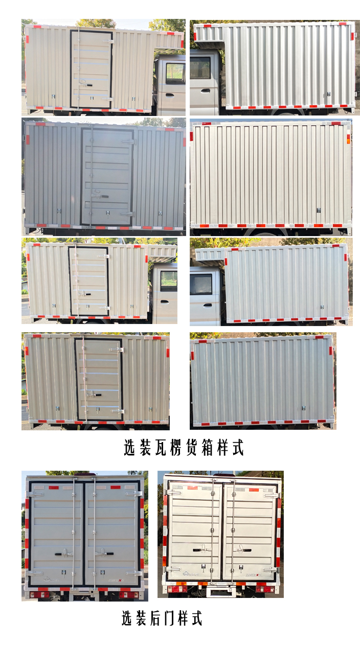长安牌CKS5034XXYFAS6B2厢式运输车公告图片