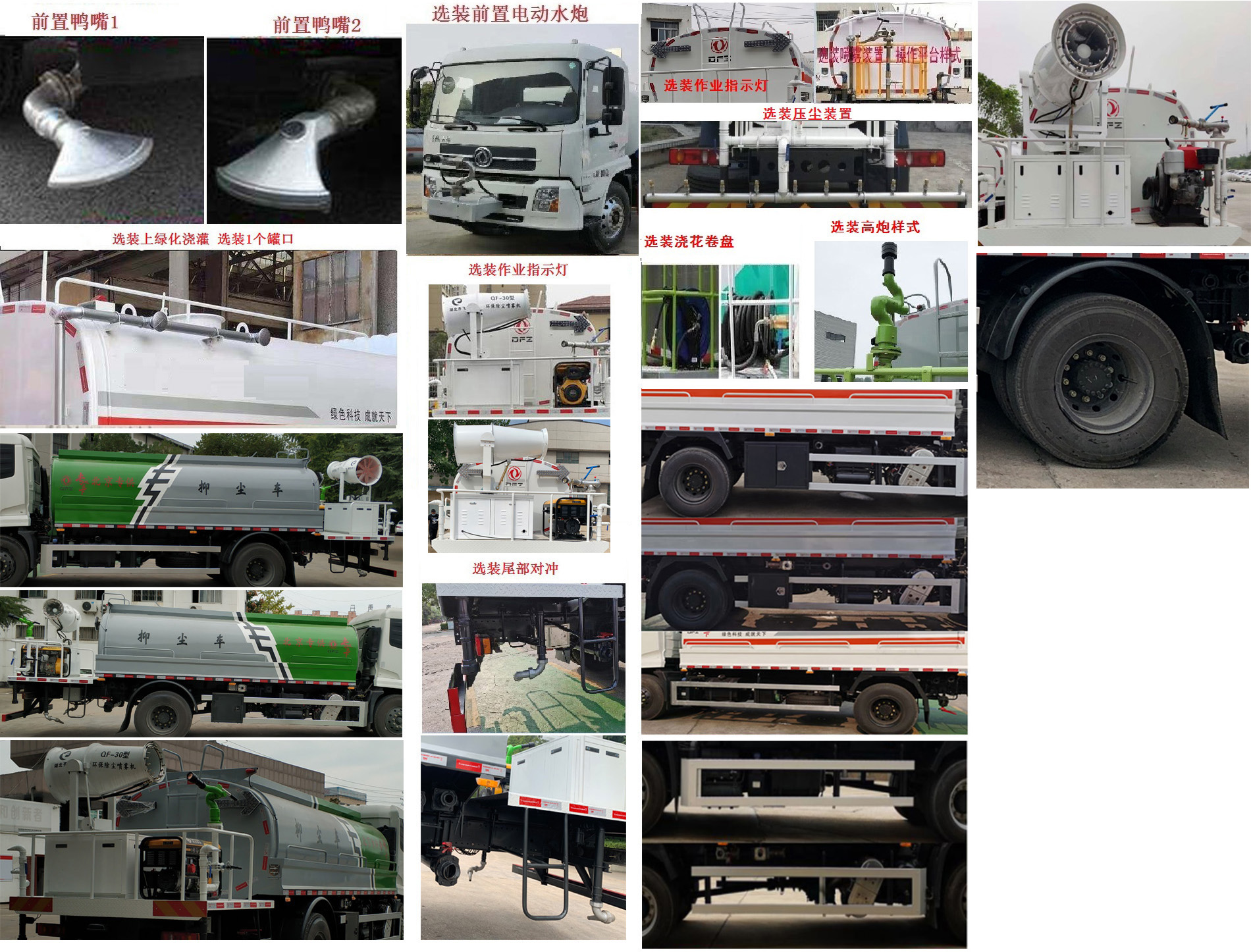 東風牌DFZ5180TDYEX8S多功能抑塵車公告圖片