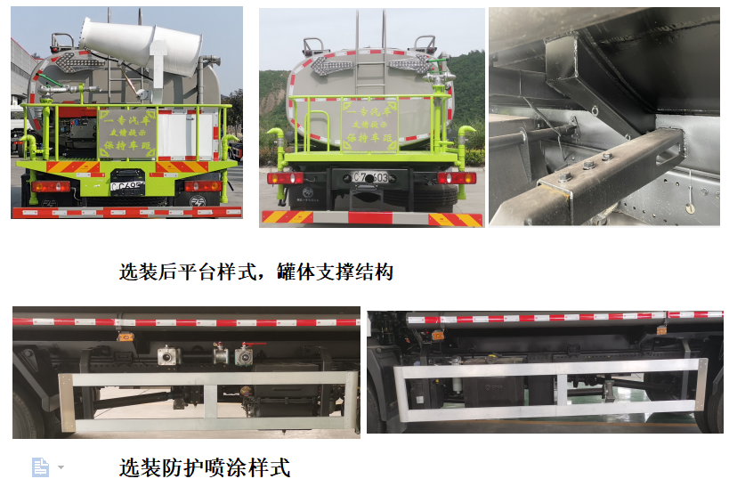 專致牌YZZ5183GPSBJ6綠化噴灑車公告圖片