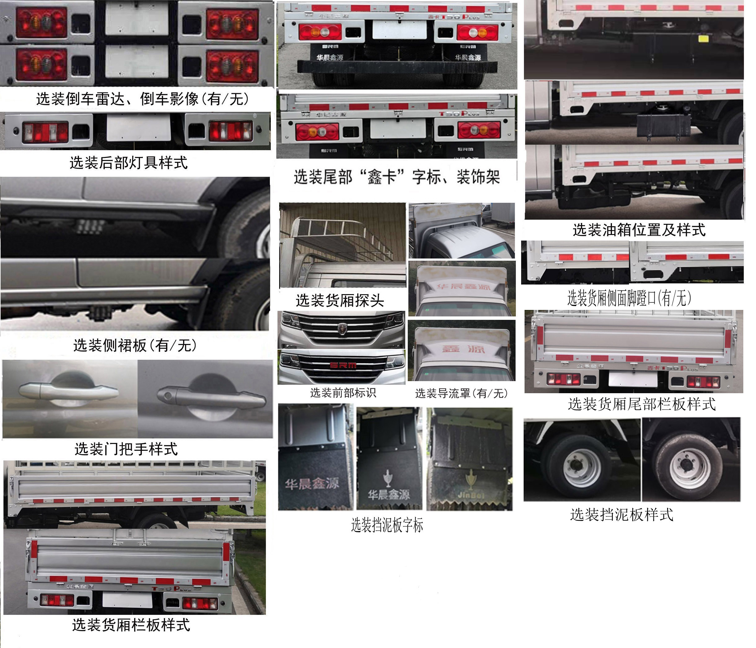 鑫源牌JKC5034CCYD6X0仓栅式运输车公告图片