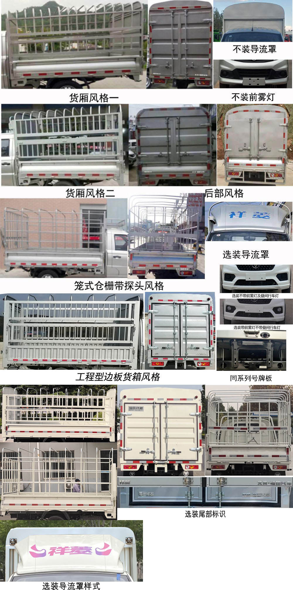 福田牌BJ5030CCY5JV7-30仓栅式运输车公告图片