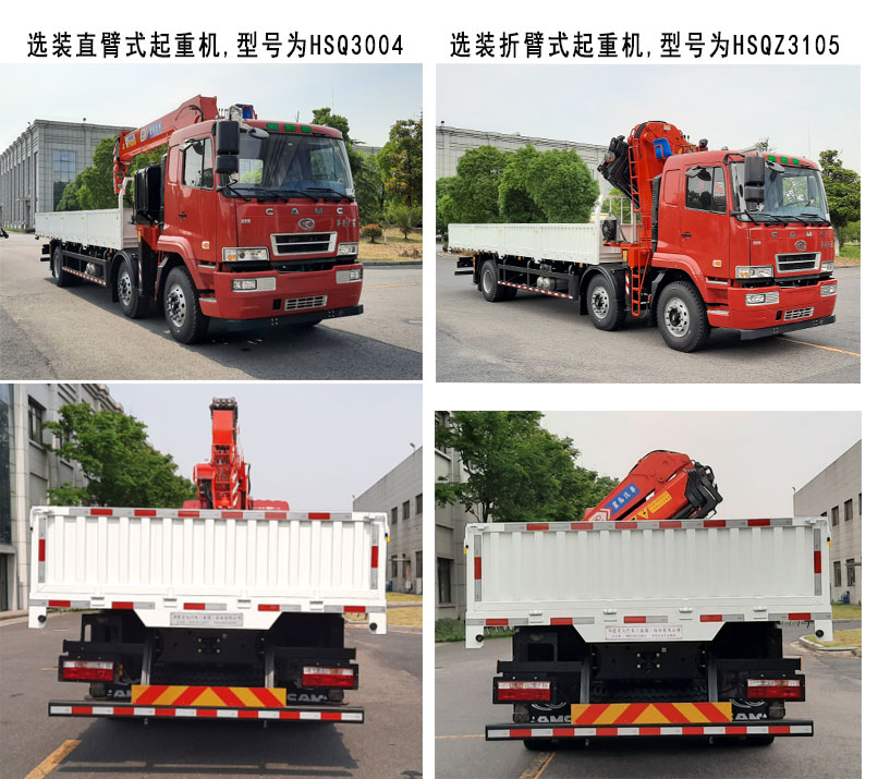星马牌AH5250JSQ0L6随车起重运输车公告图片