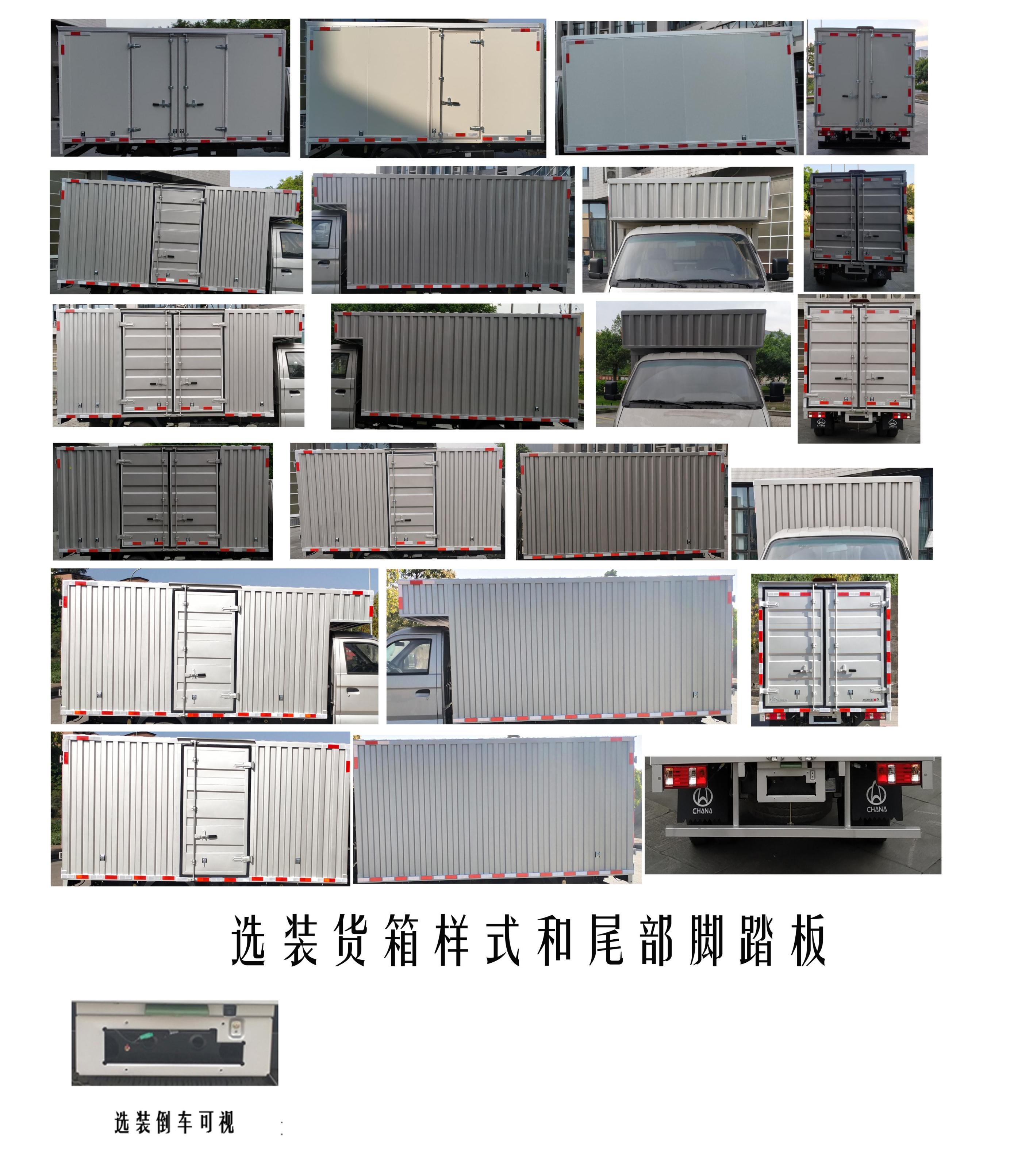 长安牌CKS5034XXYFRD6B3厢式运输车公告图片
