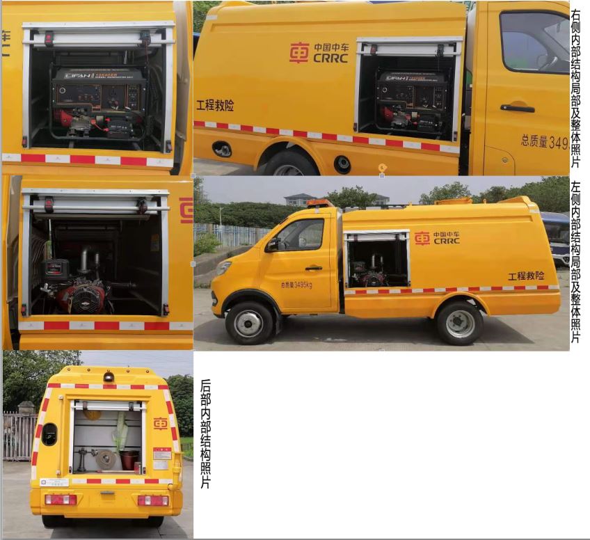 中国中车牌TEG5030XXH6CC3救险车公告图片