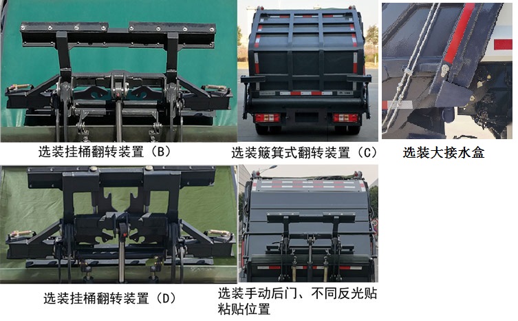 宇通牌YTZ5081ZYST0D6压缩式垃圾车公告图片