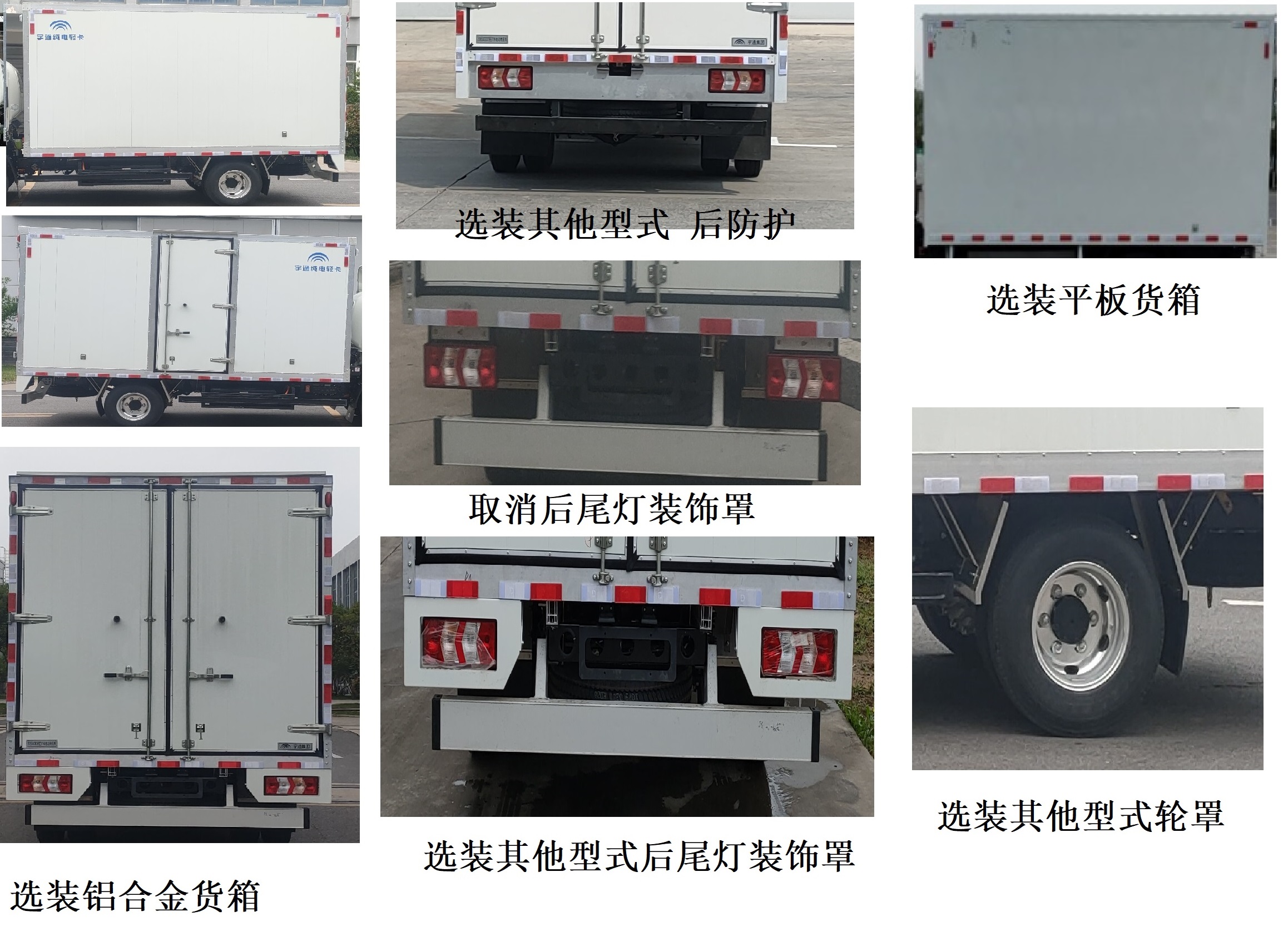 宇通牌ZKH5043XXYBEV1纯电动厢式运输车公告图片