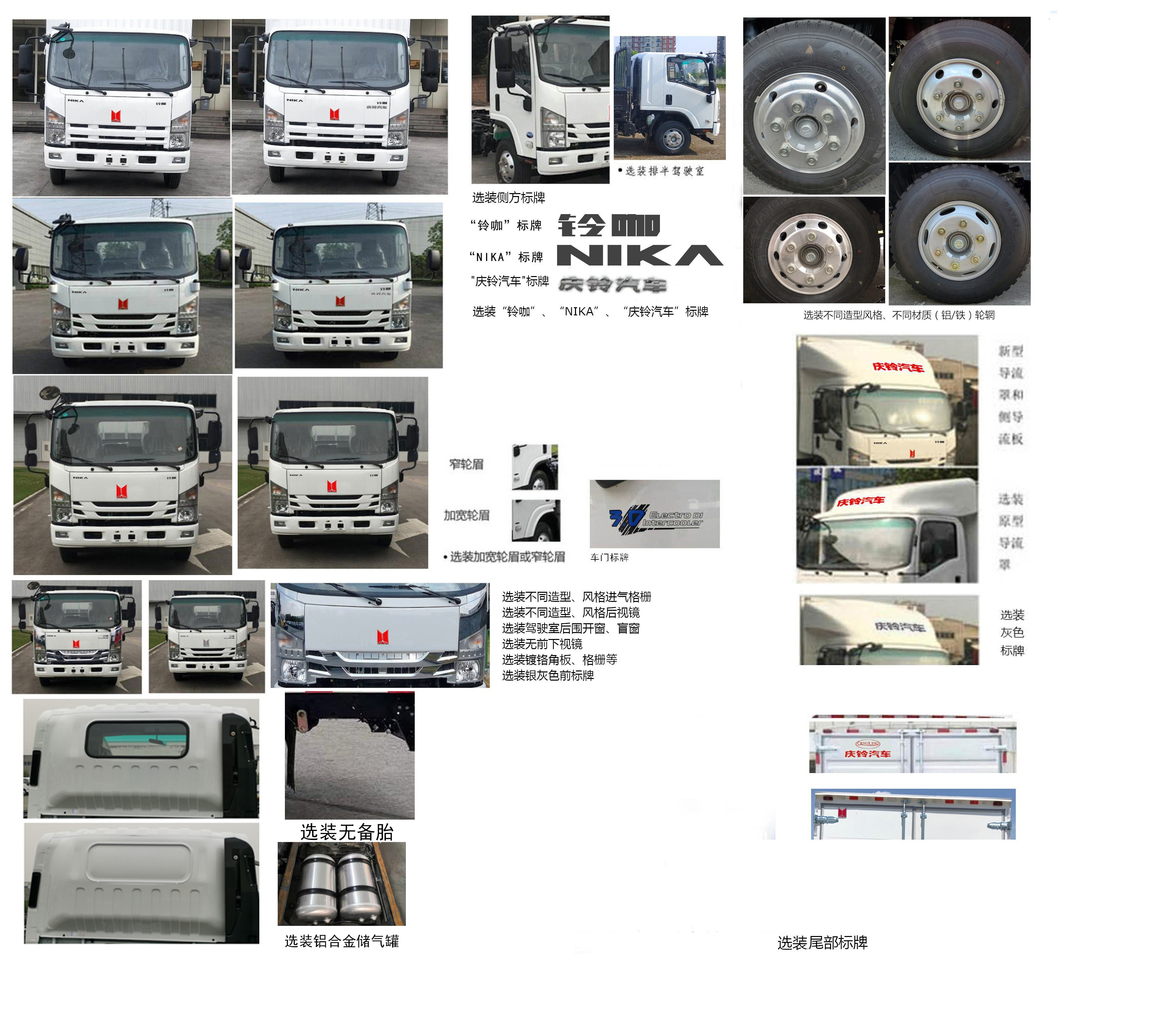 慶鈴牌(繁體)牌QL5043XXYMEHA廂式運(yùn)輸車公告圖片