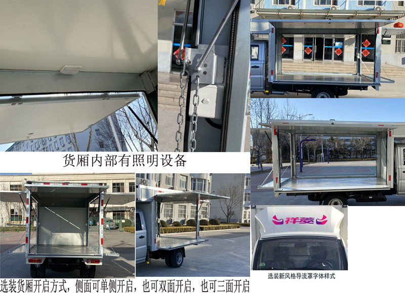 福田牌BJ5030XYK4AV8-30翼开启厢式车公告图片