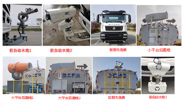 徐工牌DXA5180GPSZ6綠化噴灑車公告圖片