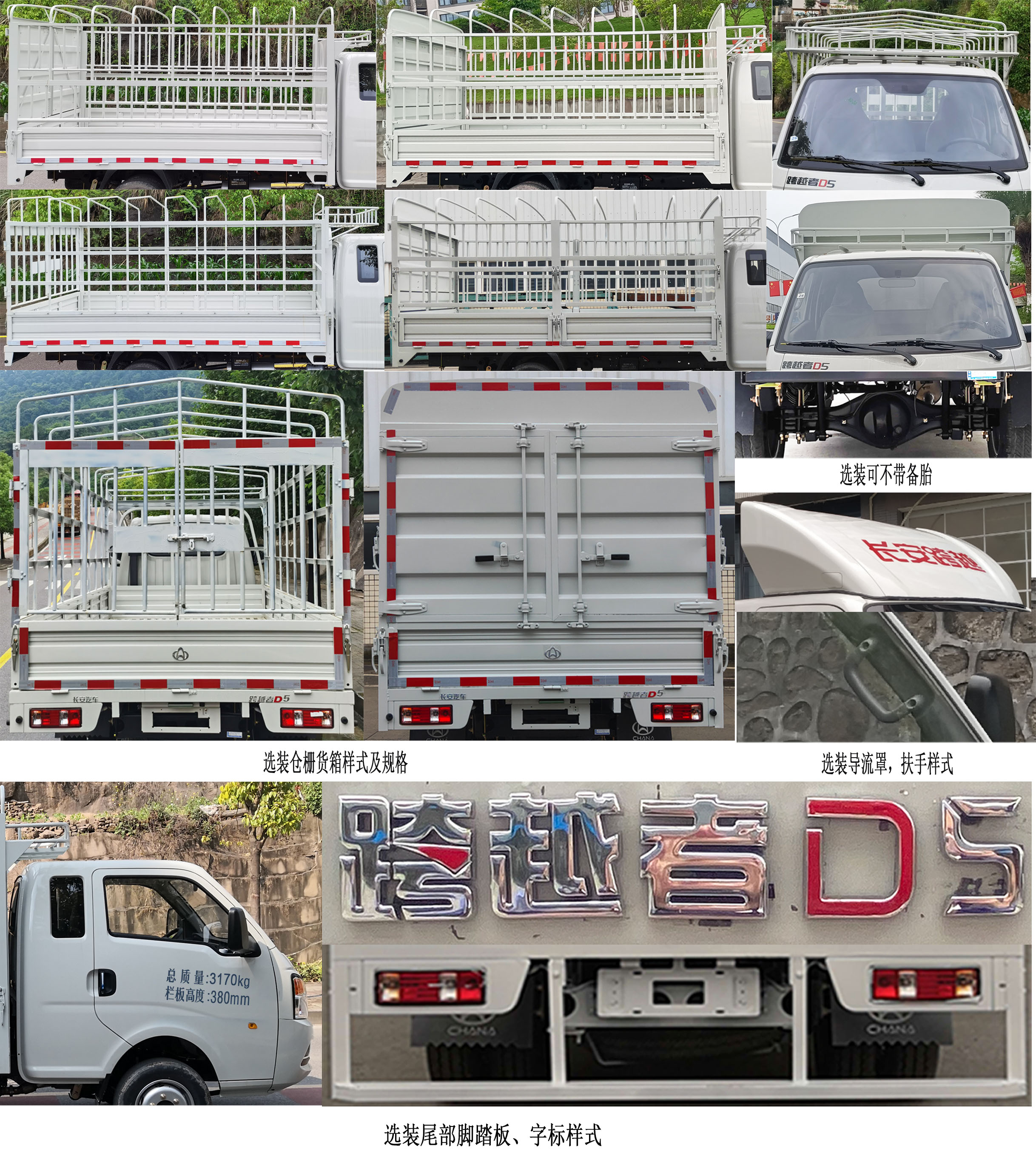 長(zhǎng)安牌SC5034CCYUFW66倉(cāng)柵式運(yùn)輸車公告圖片