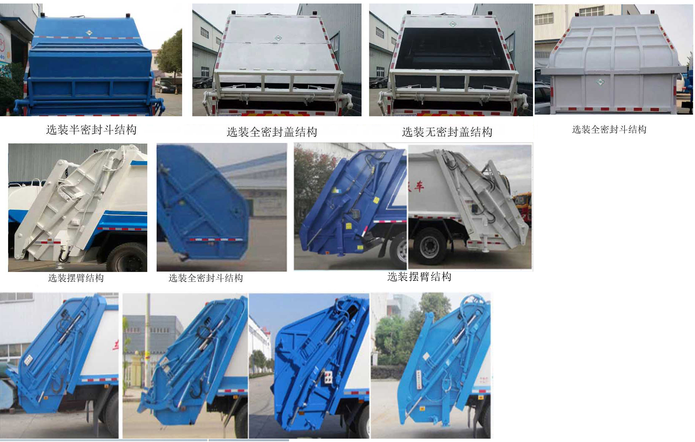 浩天星運(yùn)牌HTX5256ZYSL6壓縮式垃圾車公告圖片