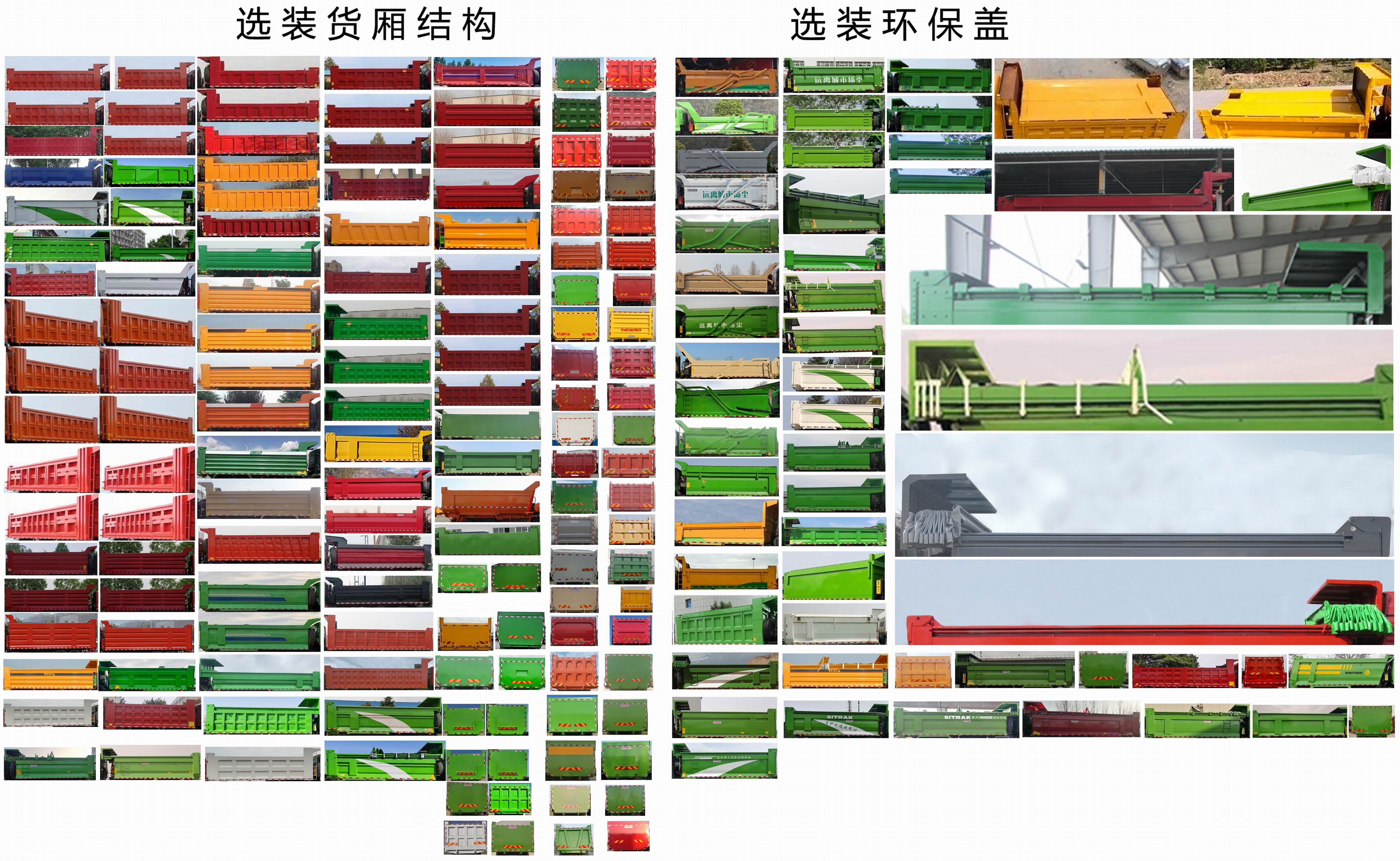 汕德卡牌ZZ5316ZLJN446HF1自卸式垃圾车公告图片