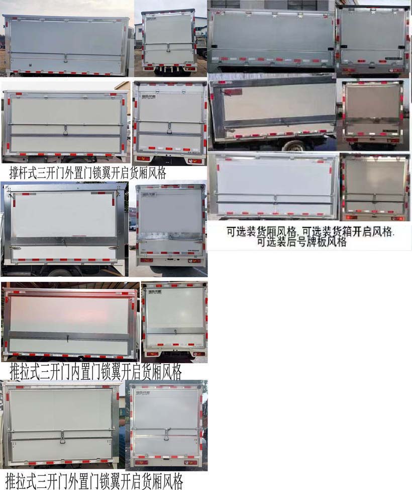 鸿星达牌SJR5033XYK-6翼开启厢式车公告图片